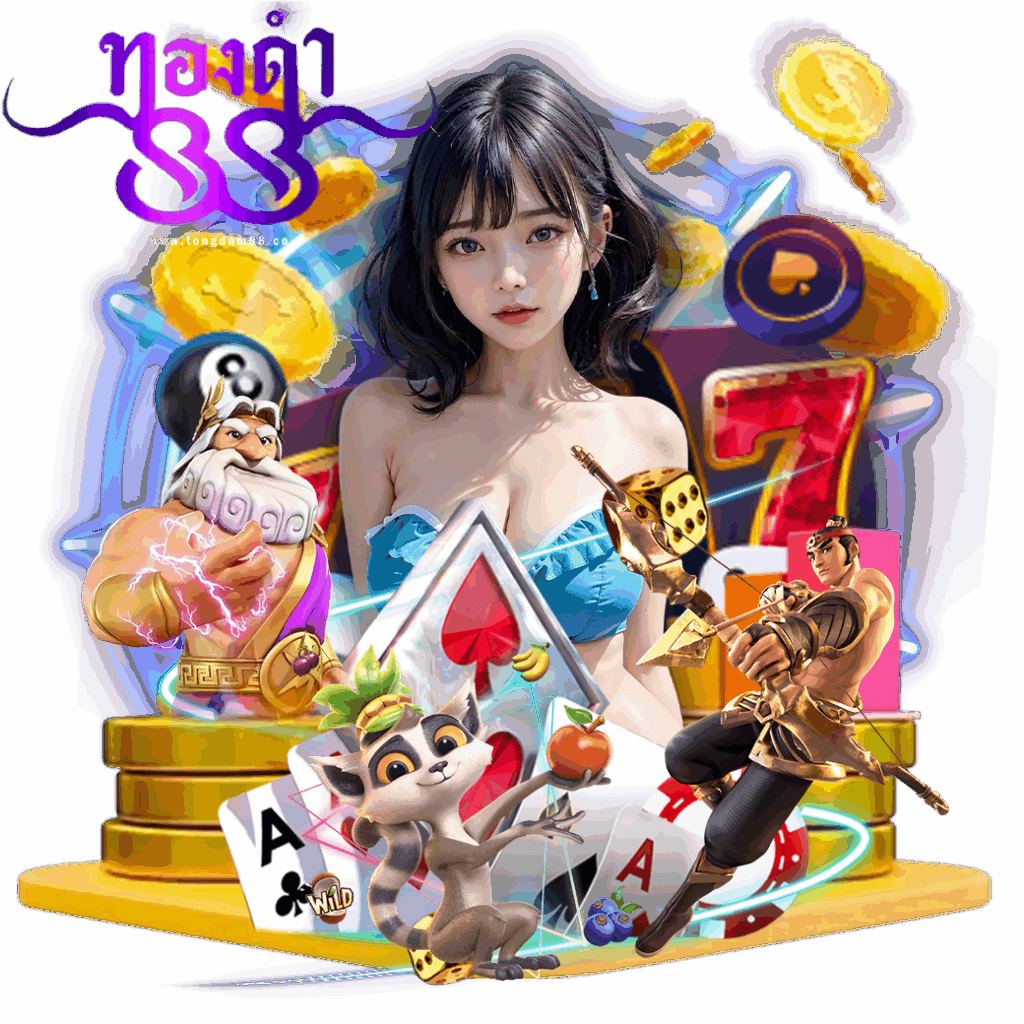 tongdam88 โค้ดฟรี